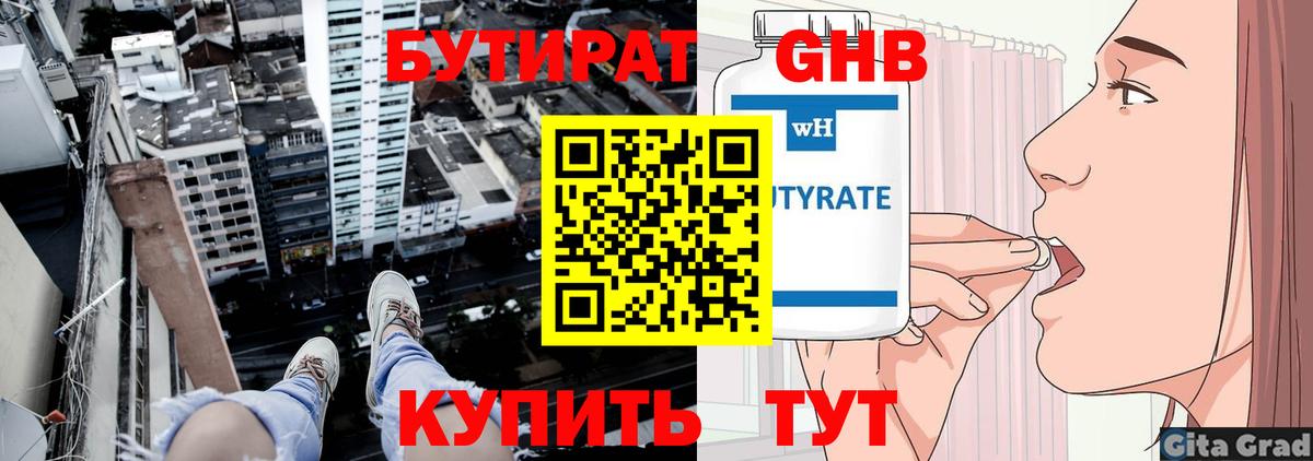 Татарск  БУТИРАТ бутандиол  Вход с VPN 