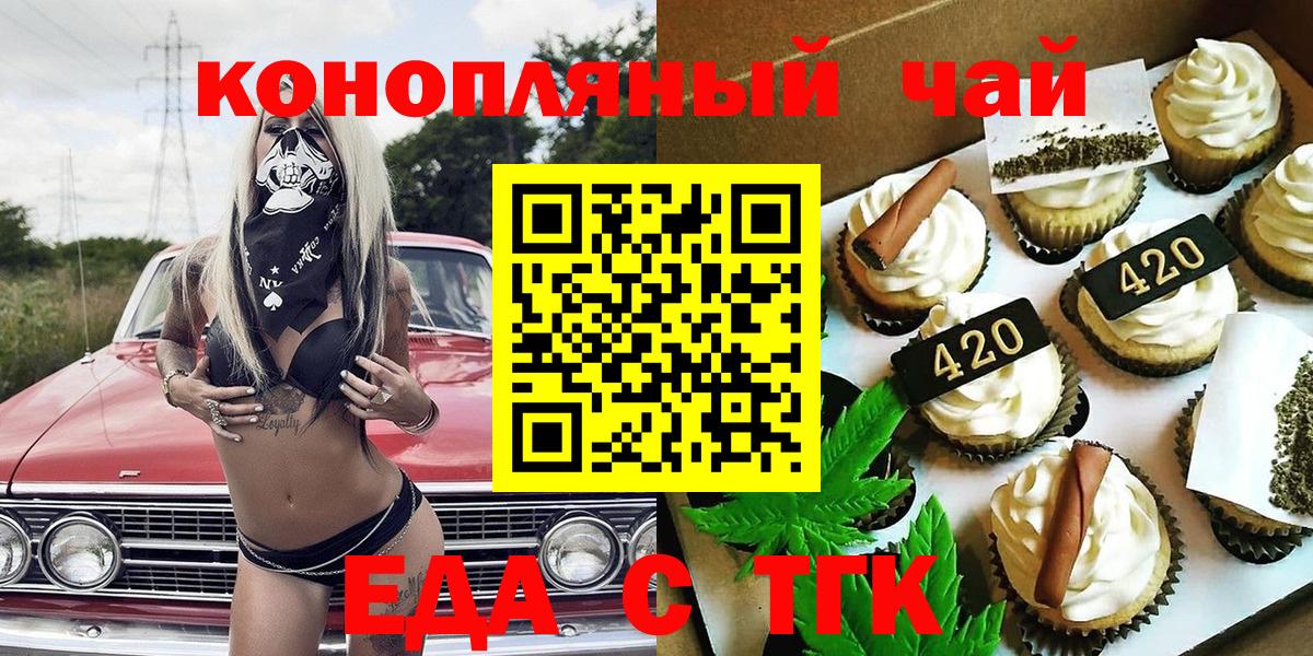 Татарск  Еда ТГК марихуана  Вход с VPN 