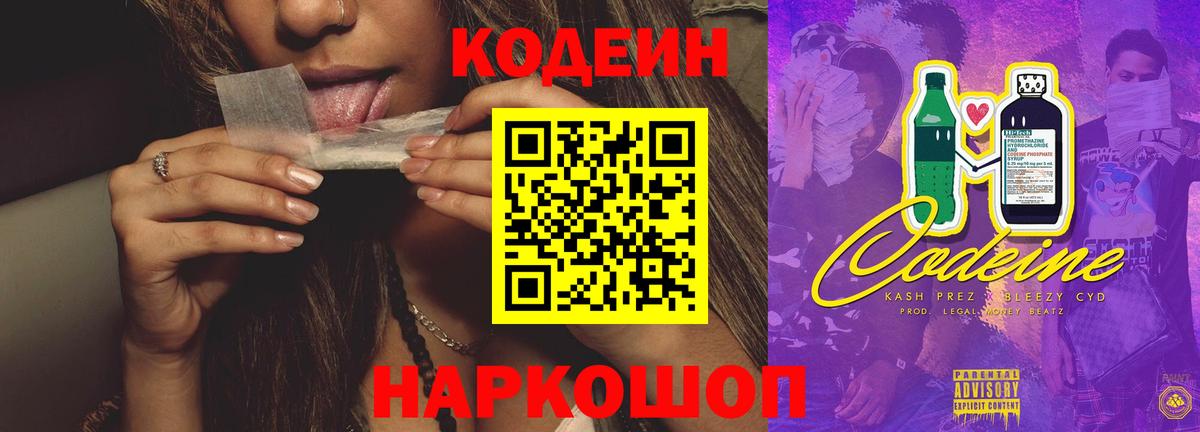 Кодеин Purple Drank Татарск