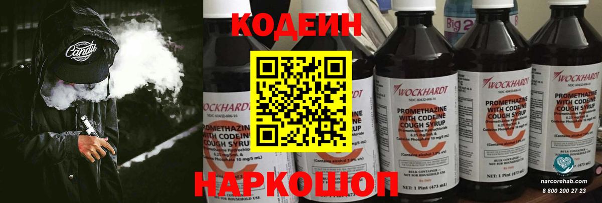 магазин  наркотиков  Codein напиток Lean (лин)  Вход с VPN  Татарск 
