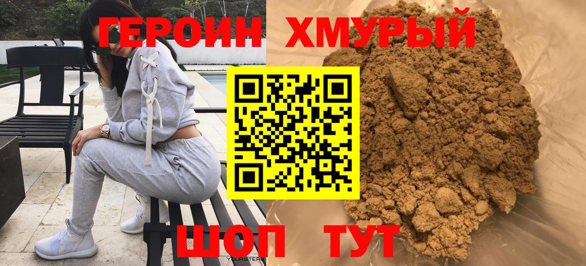 Героин Heroin Татарск