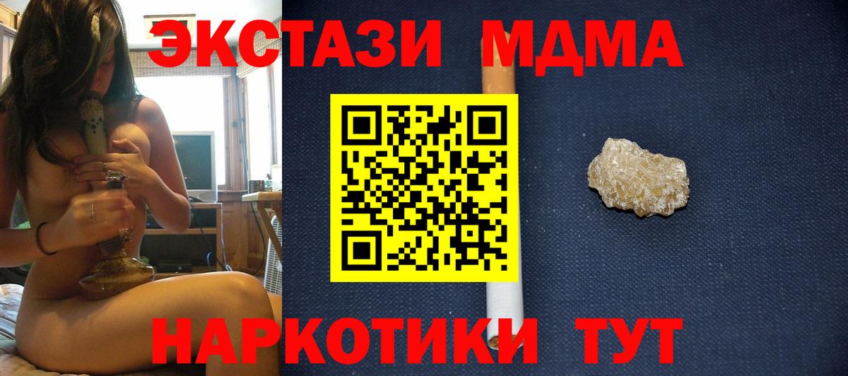 MDMA кристаллы Татарск