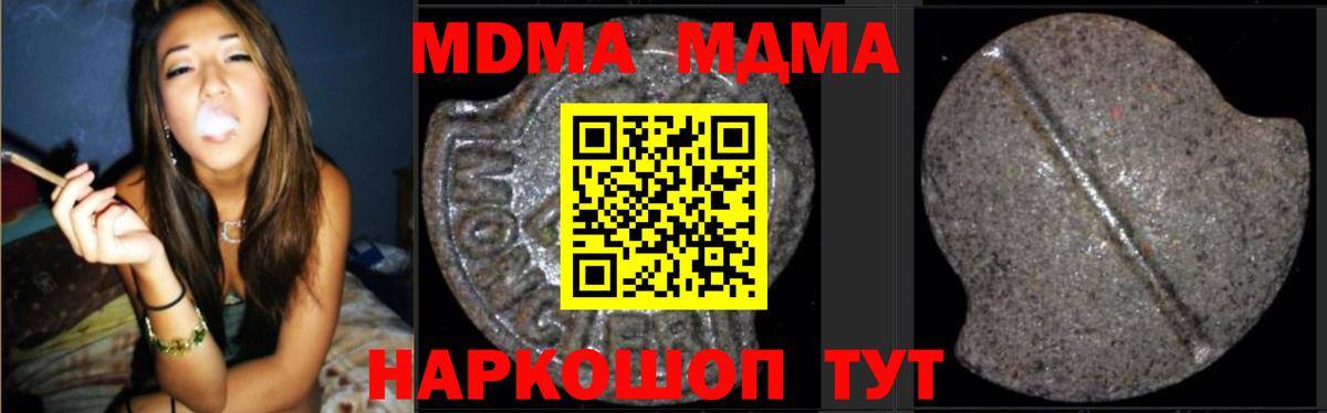 MDMA кристаллы  Вход с VPN  Татарск  МДМА  МДМА Molly 