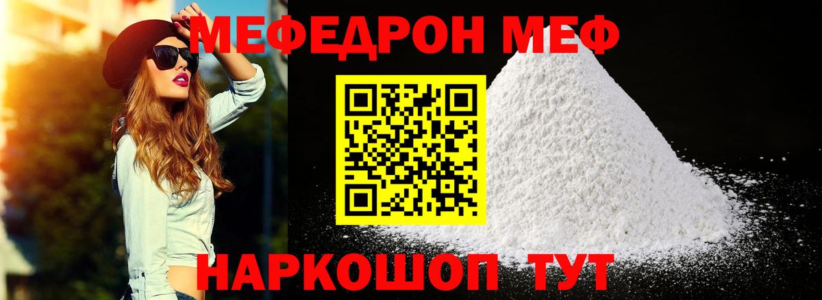 МЕФ  МЯУ-МЯУ  Вход с VPN  МЕФ мяу мяу  Мефедрон 4 MMC  Татарск 