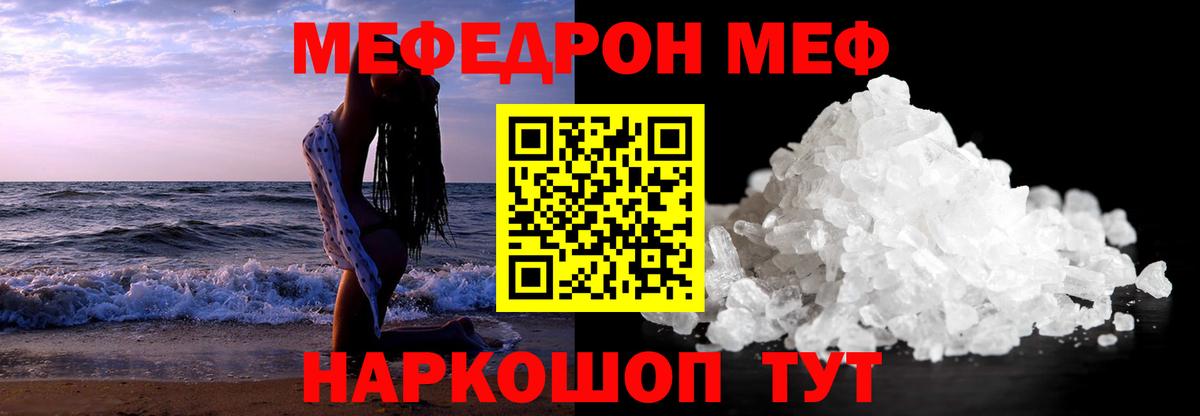 Меф мяу мяу кристаллы Татарск