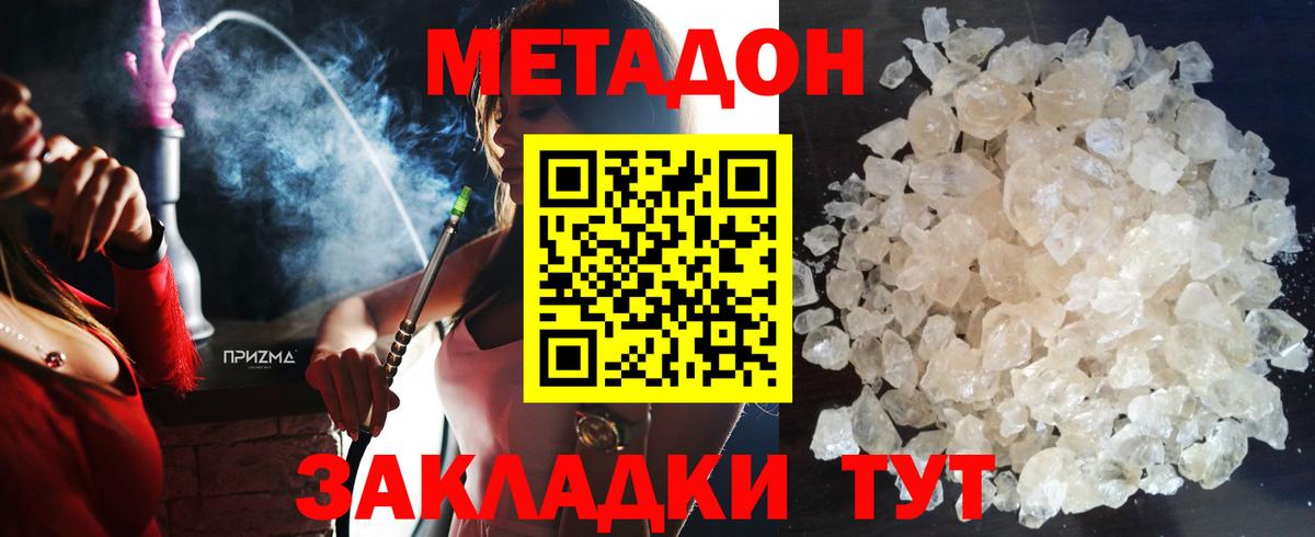 Метадон VHQ  Вход с VPN  МЕТАДОН methadone  Татарск 